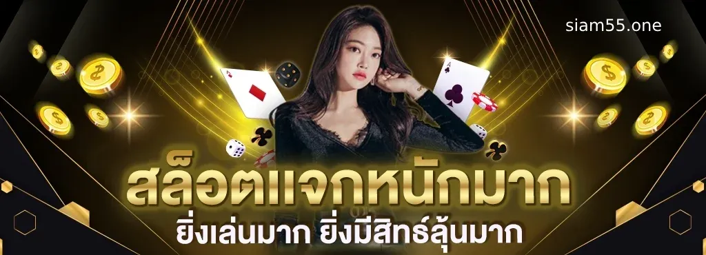 Siam Win 168